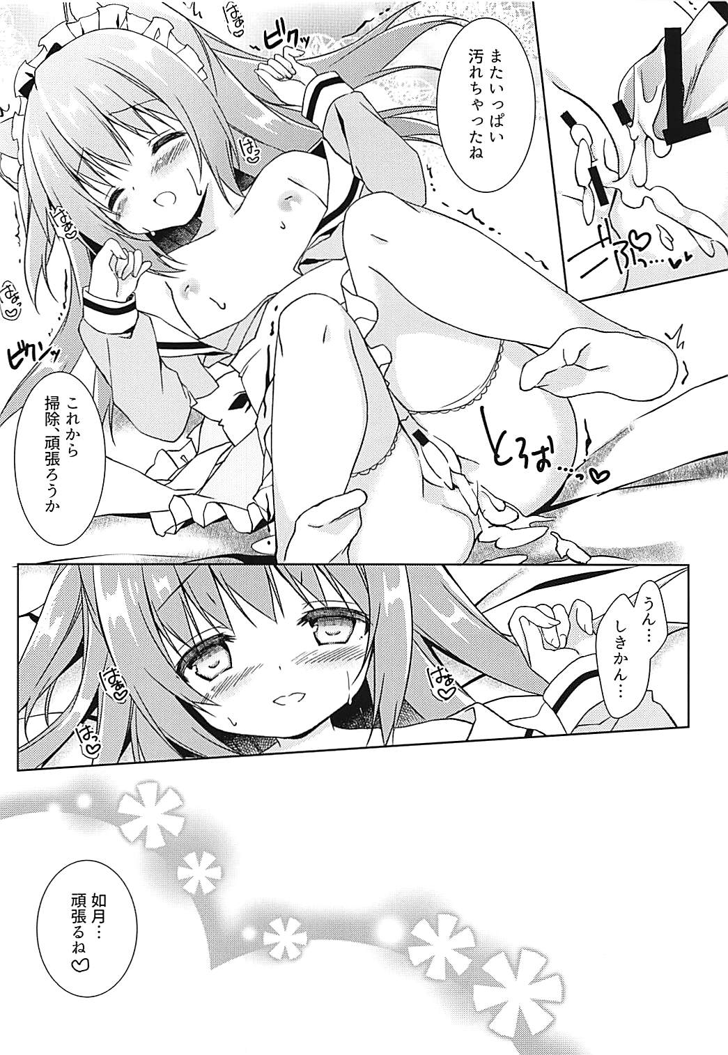 (COMIC1☆13) [Lachenalia (プリンプリン)] 新人メイドの如月ちゃんです (アズールレーン)