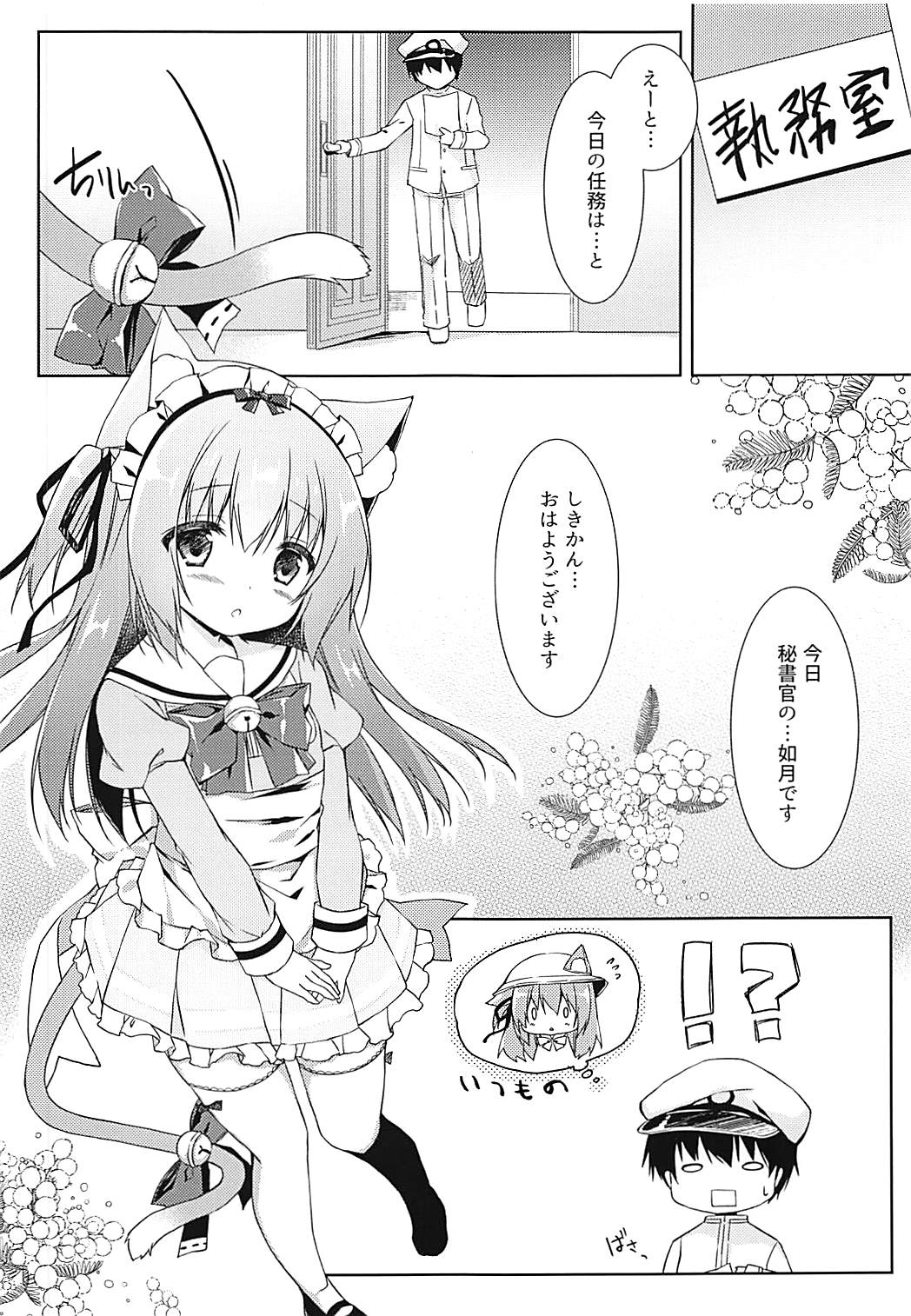 (COMIC1☆13) [Lachenalia (プリンプリン)] 新人メイドの如月ちゃんです (アズールレーン)