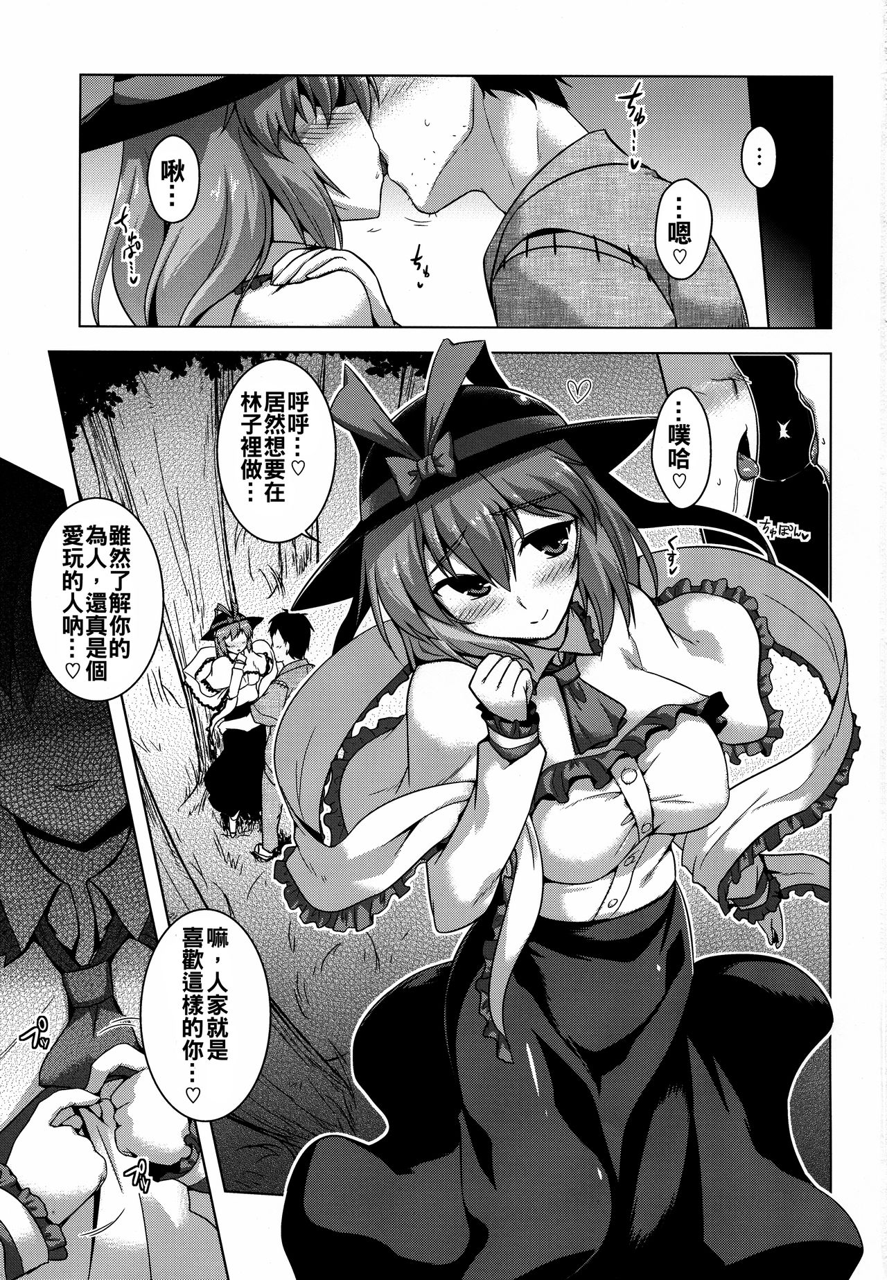 (紅楼夢13) [CUNICULUS (ヨシタマ)] お外で衣玖さん (東方Project) [中国翻訳]