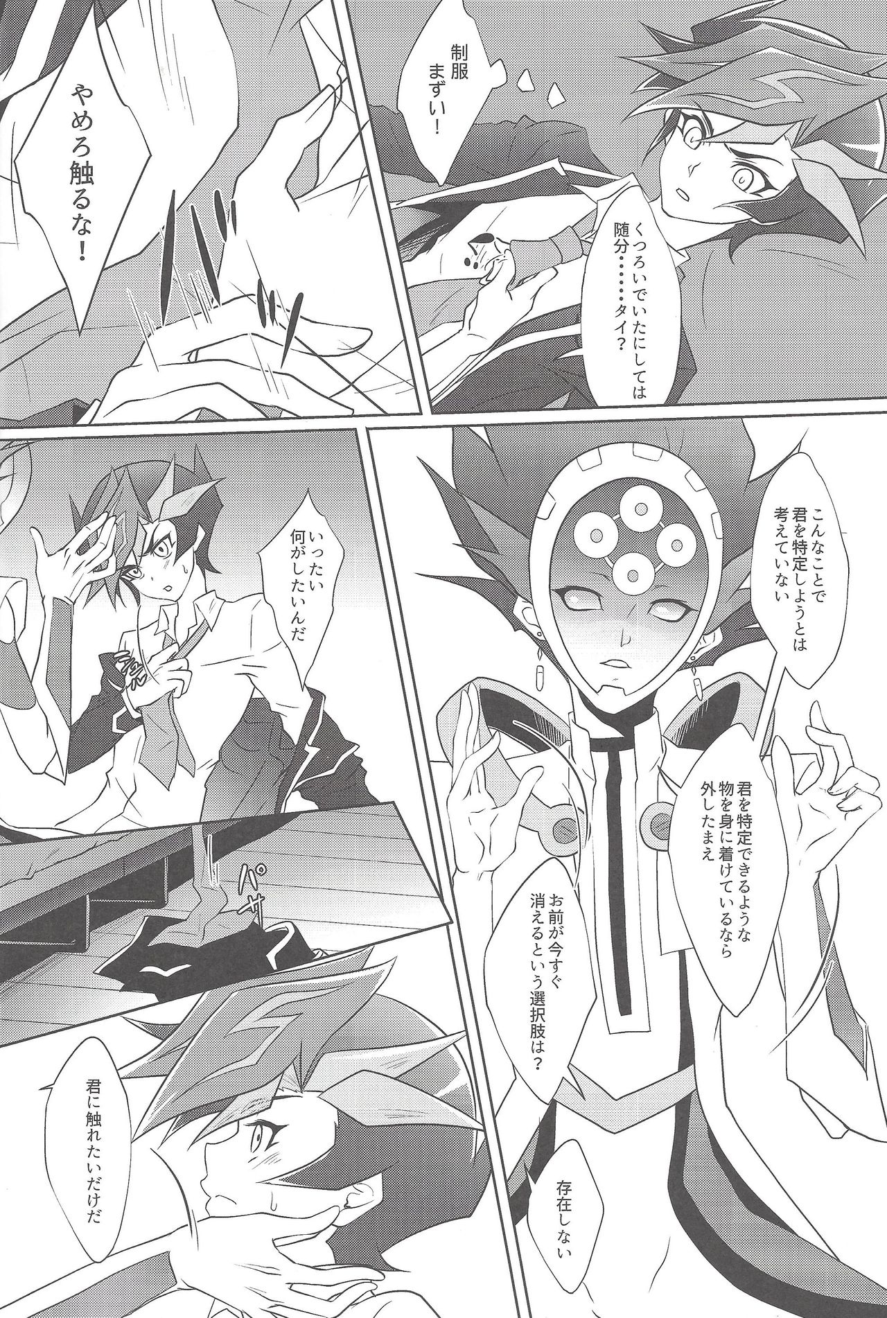 (千年☆バトル フェイズ20) [Neo Wing (彩霞)] BlindGame (遊☆戯☆王VRAINS)