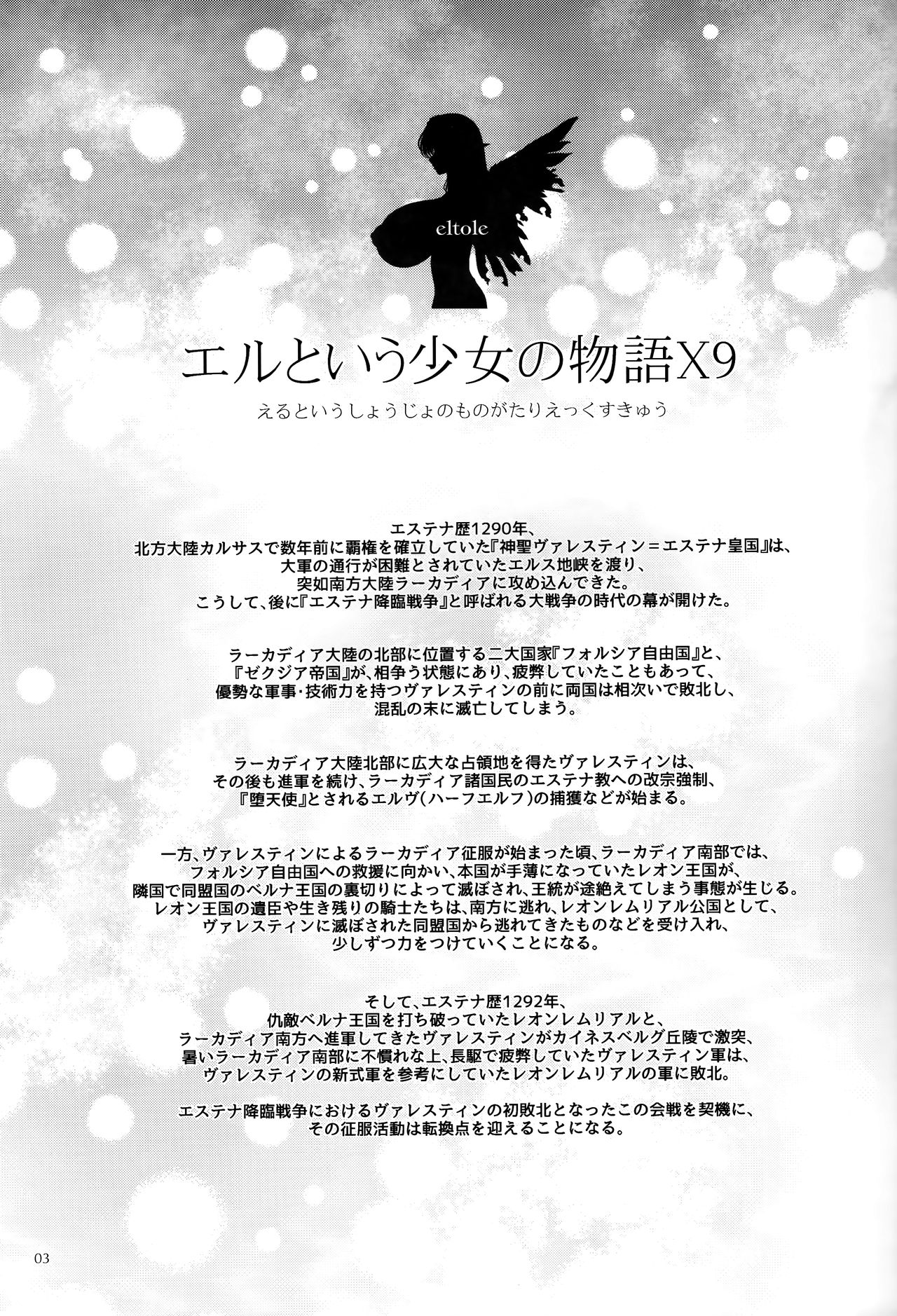 (C93) [少女交錯 (eltole)] エルという少女の物語X9 [英訳]