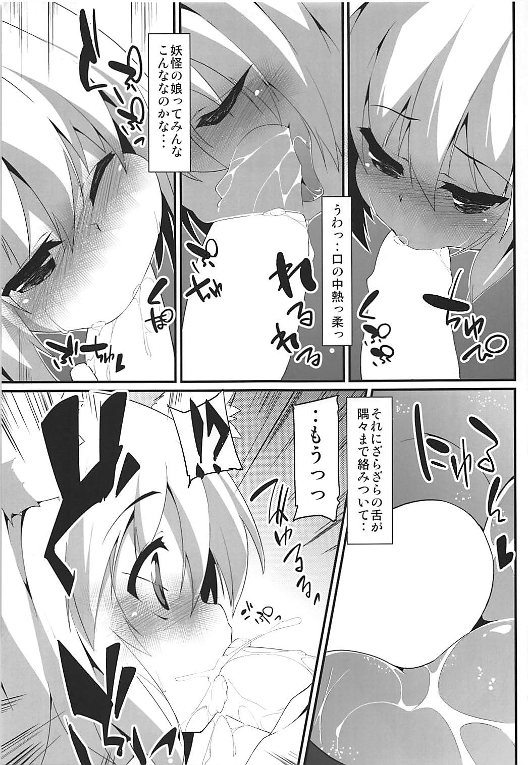 (C87) [圧縮工房 (テラzip)] おいでませ天狗の湯 (東方Project)