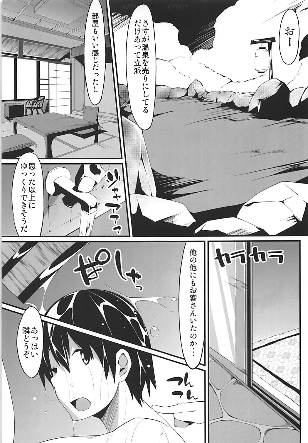 (C87) [圧縮工房 (テラzip)] おいでませ天狗の湯 (東方Project)