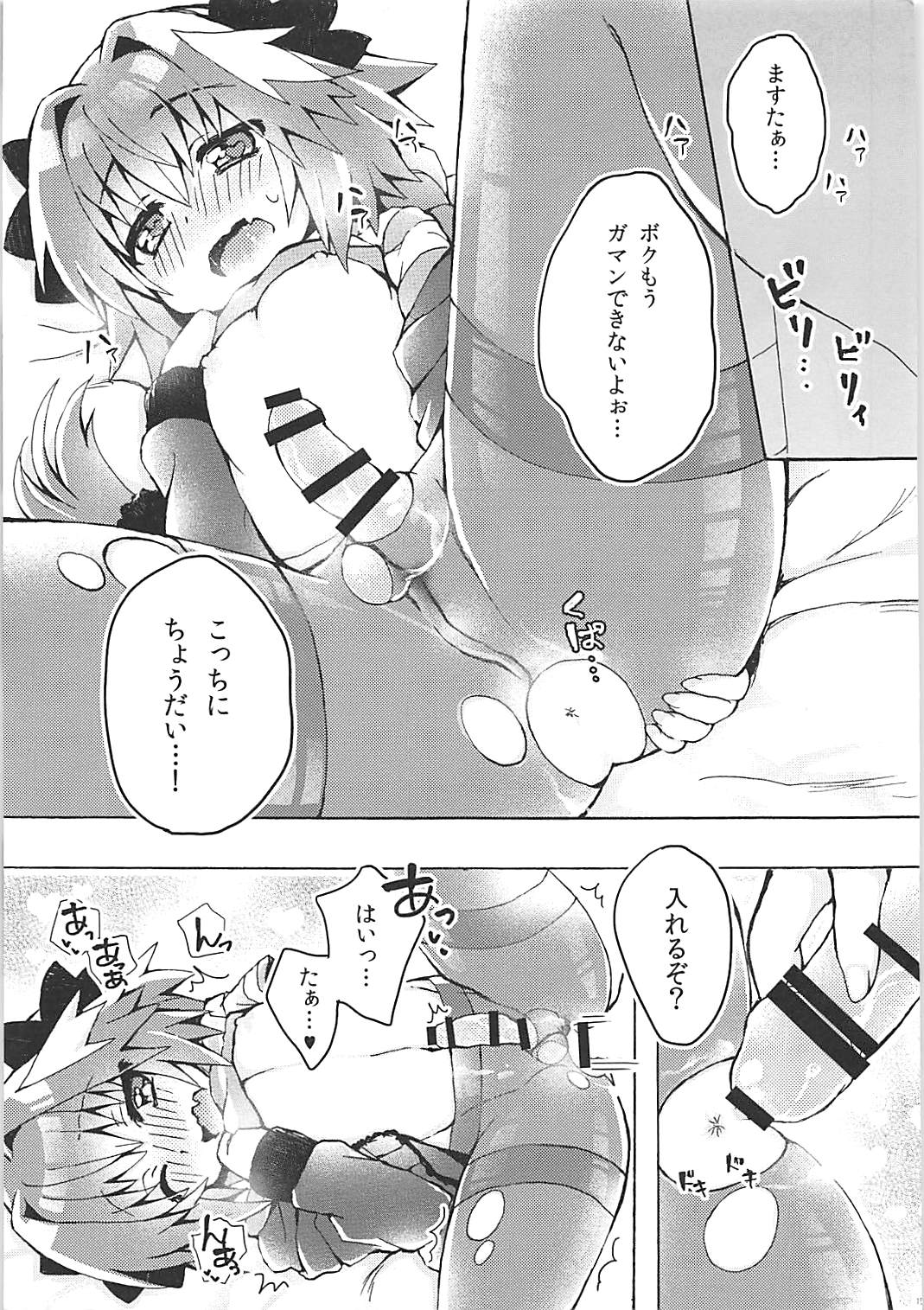 (COMIC1☆13) [cc (ちよんこ)] もーっとアストルフォくんとマスターがえっちするほん (Fate/Apocrypha)