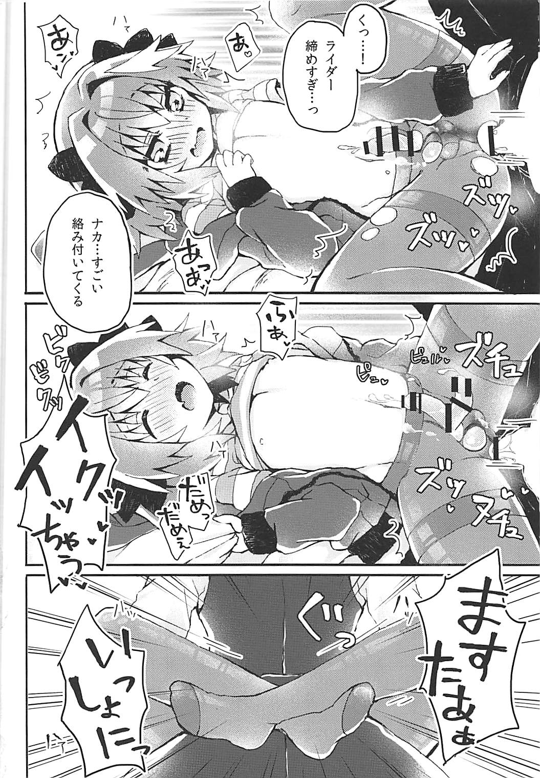 (COMIC1☆13) [cc (ちよんこ)] もーっとアストルフォくんとマスターがえっちするほん (Fate/Apocrypha)