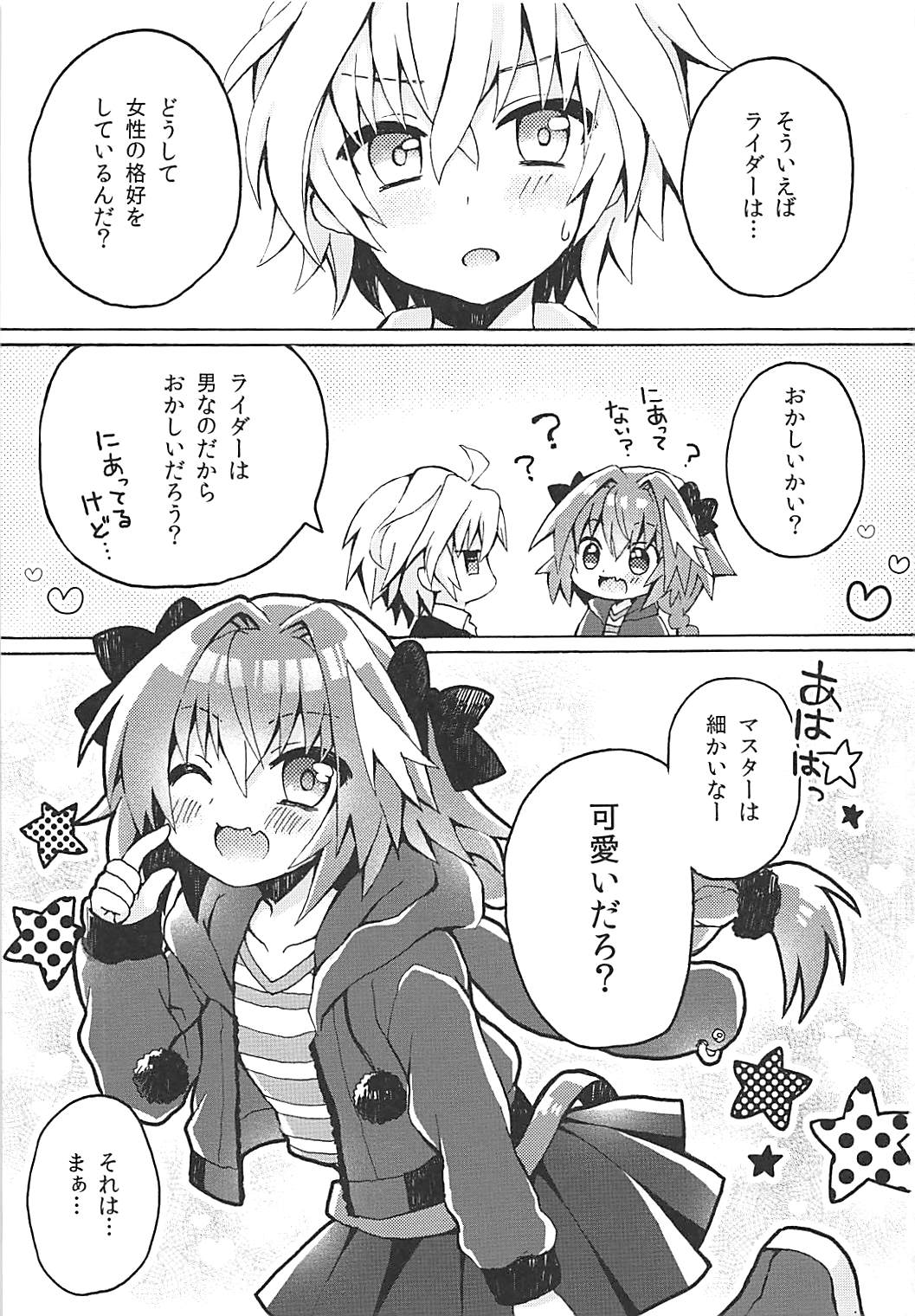 (COMIC1☆13) [cc (ちよんこ)] もーっとアストルフォくんとマスターがえっちするほん (Fate/Apocrypha)