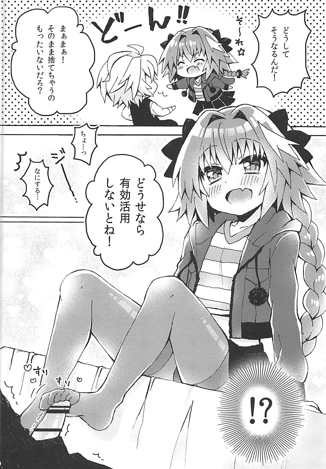(COMIC1☆13) [cc (ちよんこ)] もーっとアストルフォくんとマスターがえっちするほん (Fate/Apocrypha)