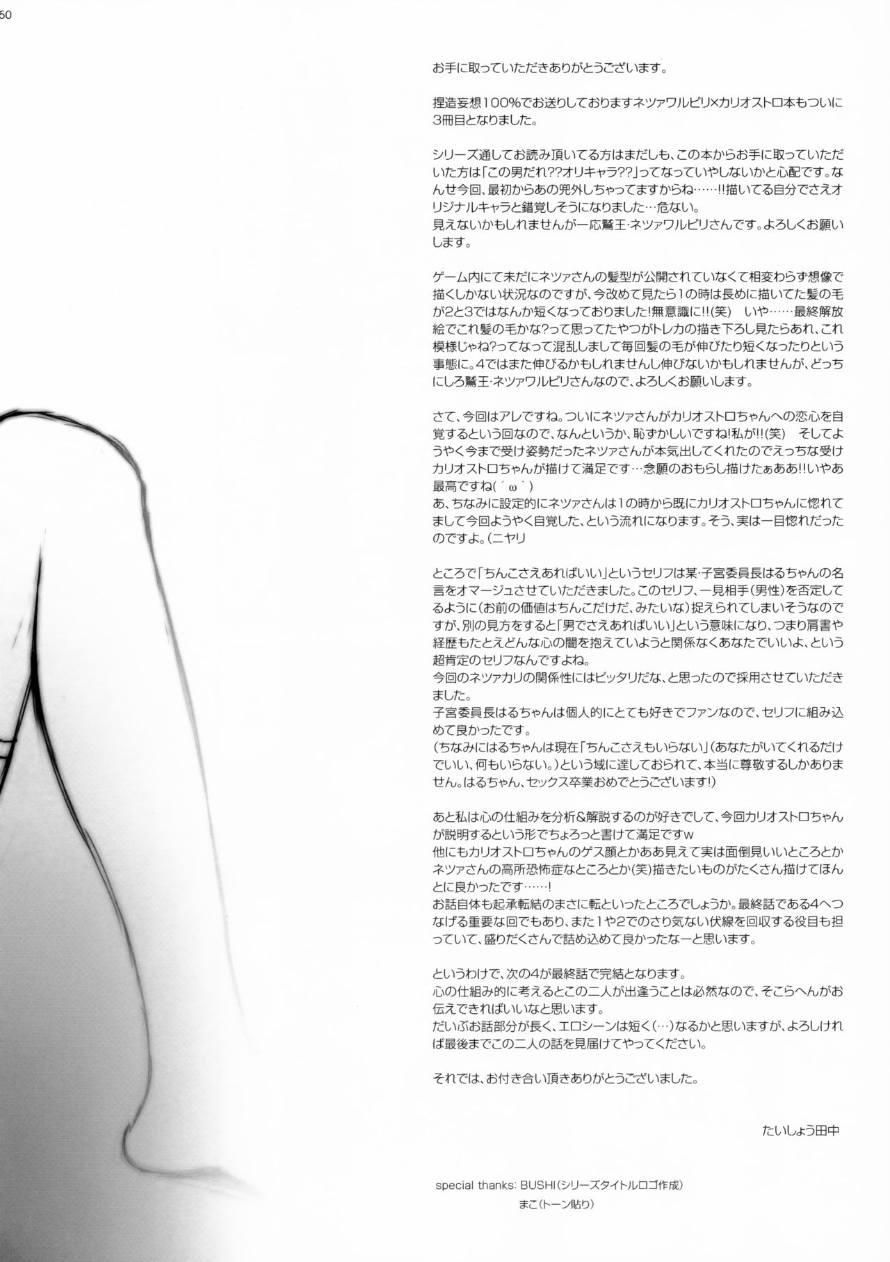 (C92) [ああ愛してる (たいしょう田中)] 錬金術師に王冠を3 (グランブルーファンタジー) [英訳]