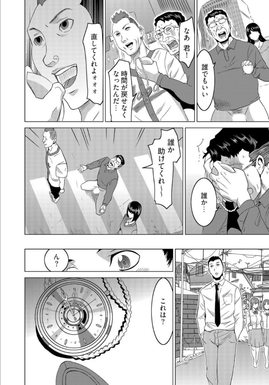 [みつや] 復讐されるべき地雷女 -時間停止でヤリタイホウダイ 1巻
