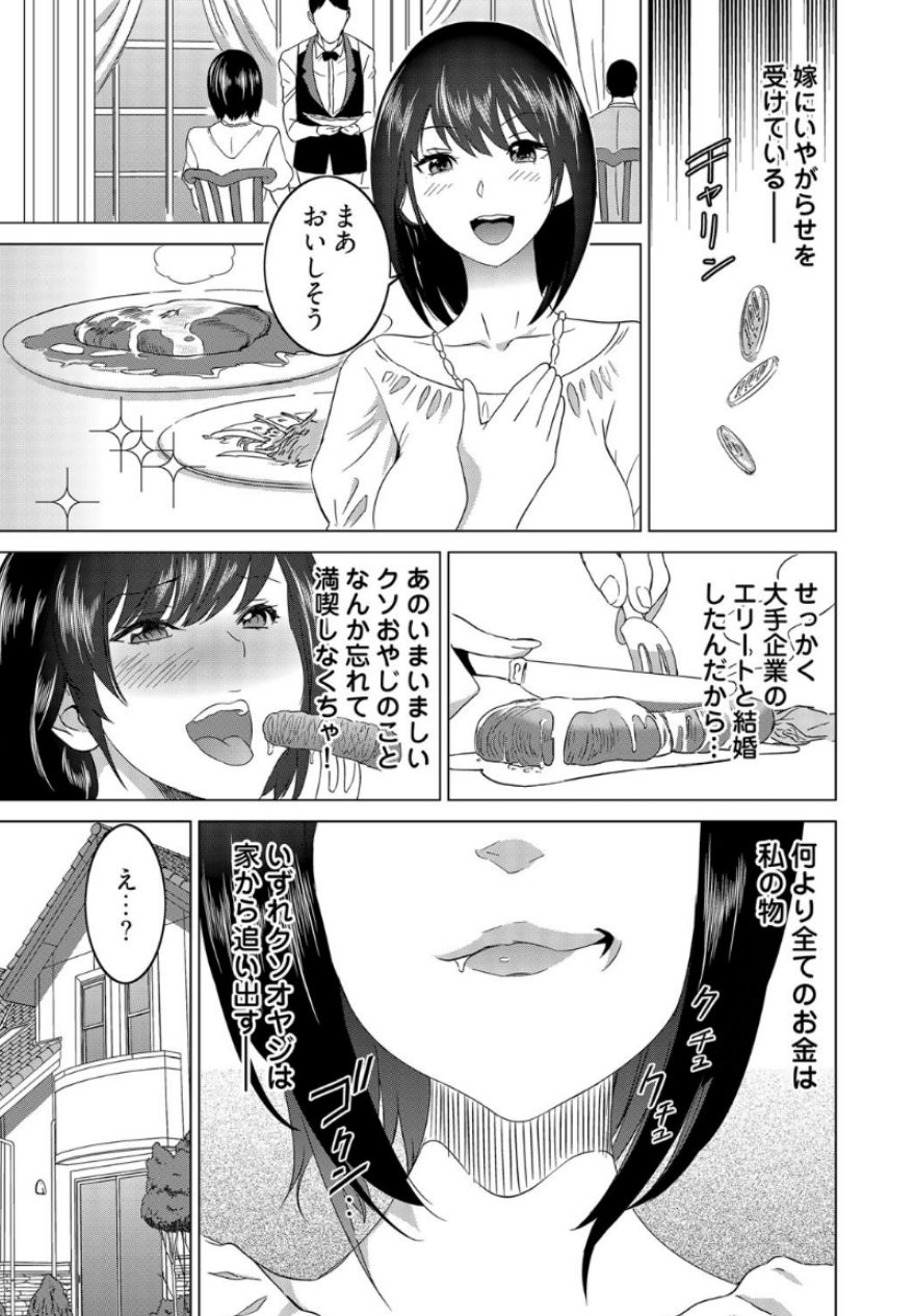 [みつや] 復讐されるべき地雷女 -時間停止でヤリタイホウダイ 1巻