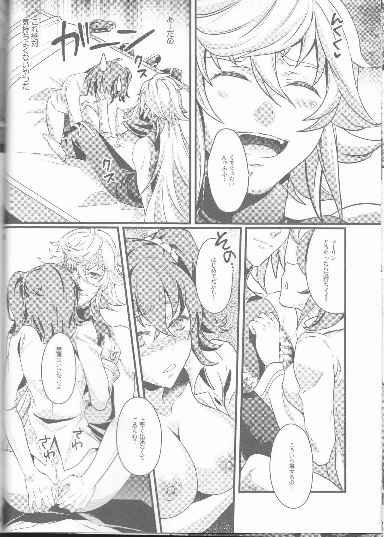 [うに蔵 (うに蔵)] ぐだ子が夢魔くんによしよしエッチされちゃう本 (Fate/Grand Order) [2017年5月14日]