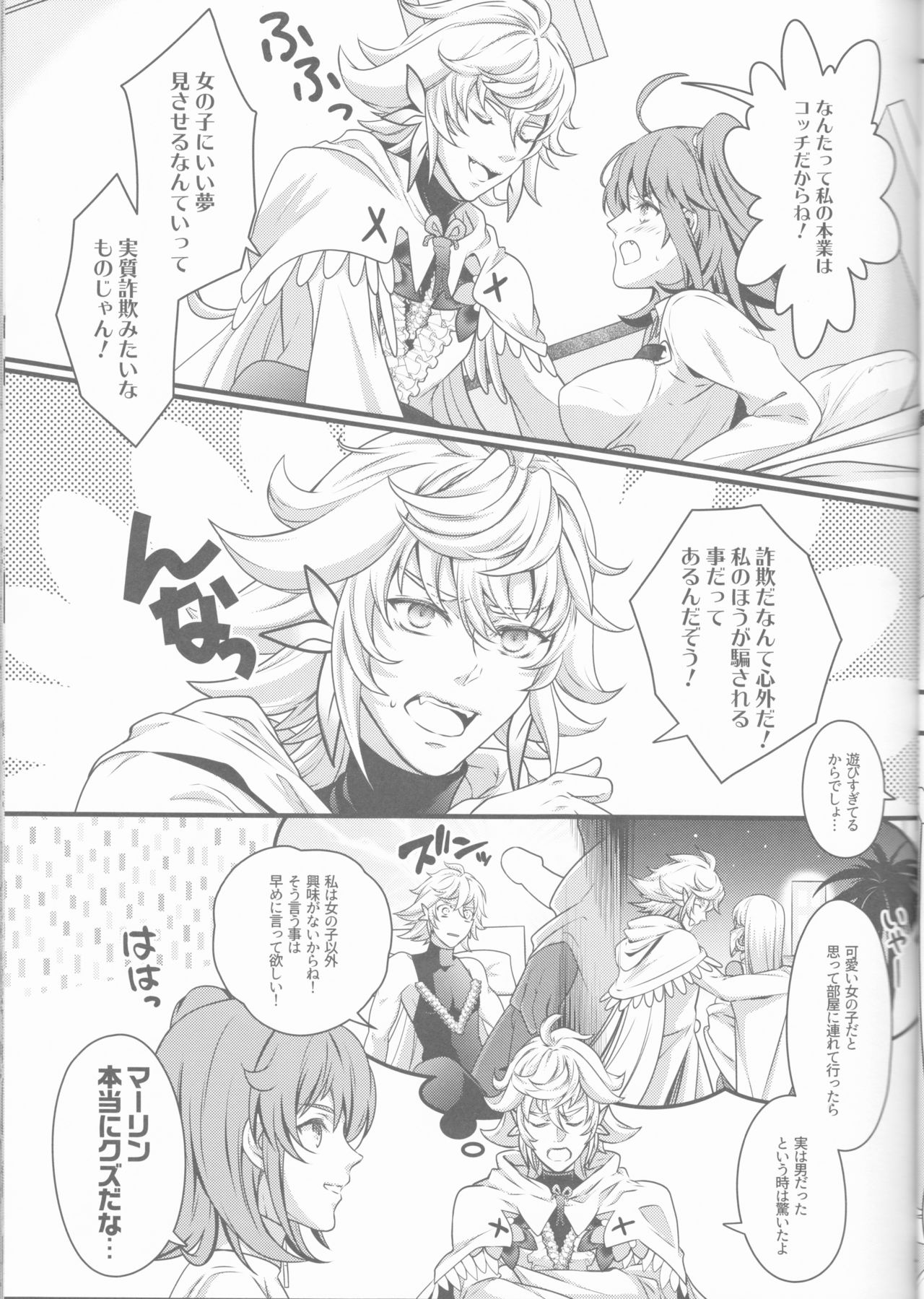 [うに蔵 (うに蔵)] ぐだ子が夢魔くんによしよしエッチされちゃう本 (Fate/Grand Order) [2017年5月14日]