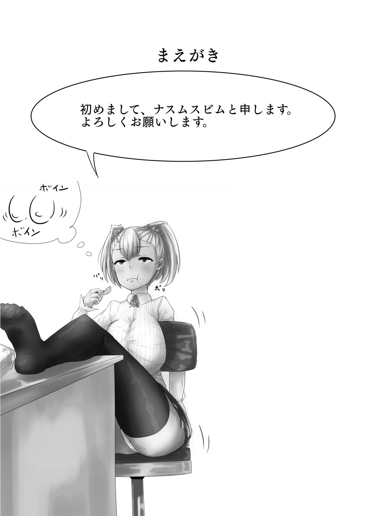 [トカエシナ工房 (ナスムスビム)] ギャルビッチを服従させる本