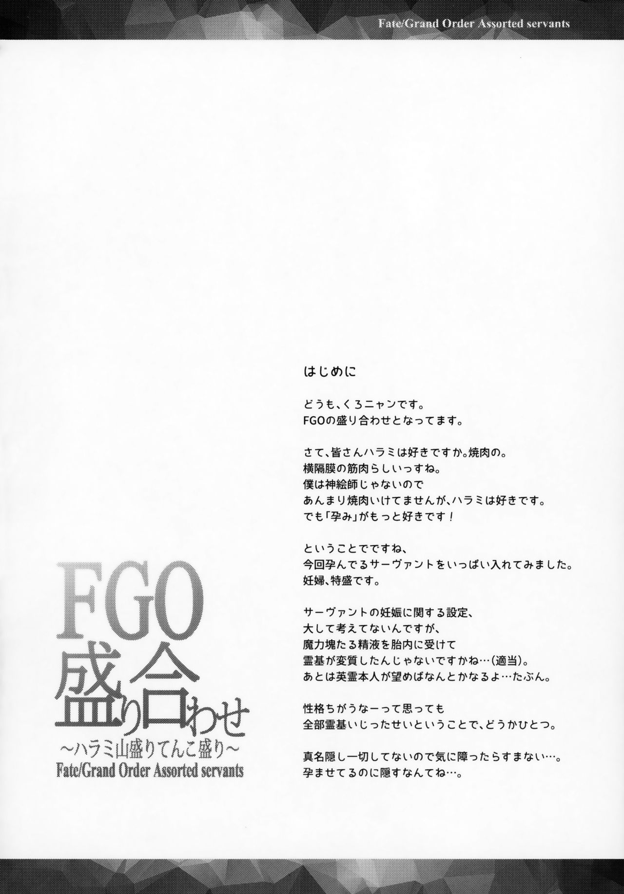 (COMIC1☆13) [Flicker10 (くろニャン)] FGO盛り合わせ ～ハラミ山盛りてんこ盛り～ (Fate/Grand Order)