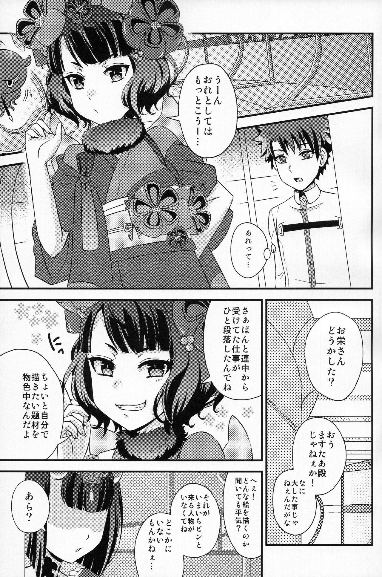 (COMIC1☆13) [星屑コメット (柚月ゆあ)] COMET:12 (Fate/Grand Order)