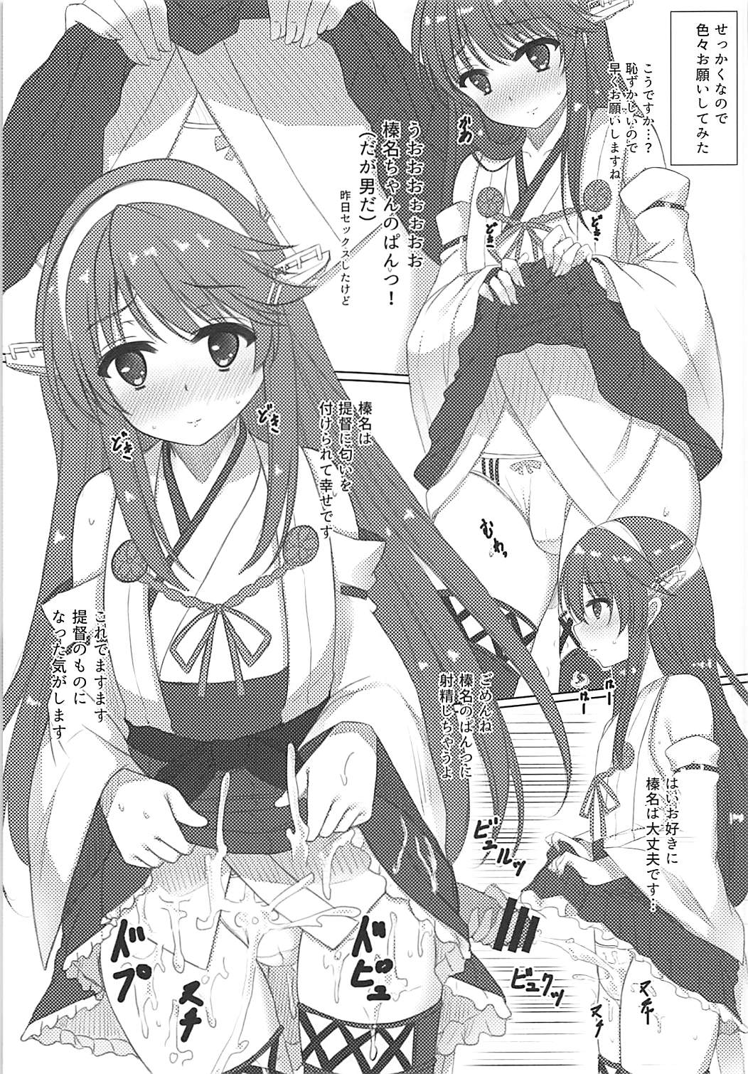 (C91) [秋の夜長に宵闇に (長月莉緒)] 榛名くんセレブレイション (艦隊これくしょん -艦これ-)