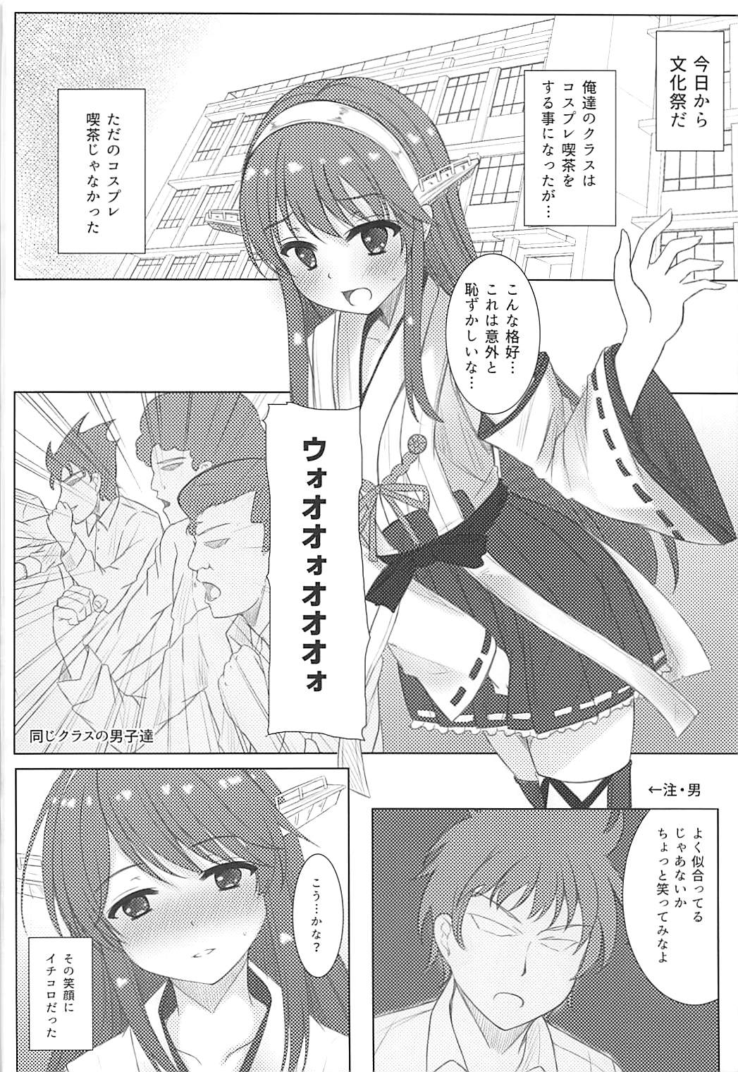 (C91) [秋の夜長に宵闇に (長月莉緒)] 榛名くんセレブレイション (艦隊これくしょん -艦これ-)