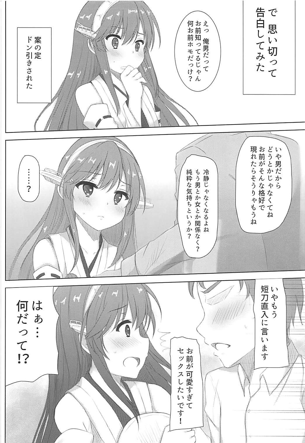 (C91) [秋の夜長に宵闇に (長月莉緒)] 榛名くんセレブレイション (艦隊これくしょん -艦これ-)