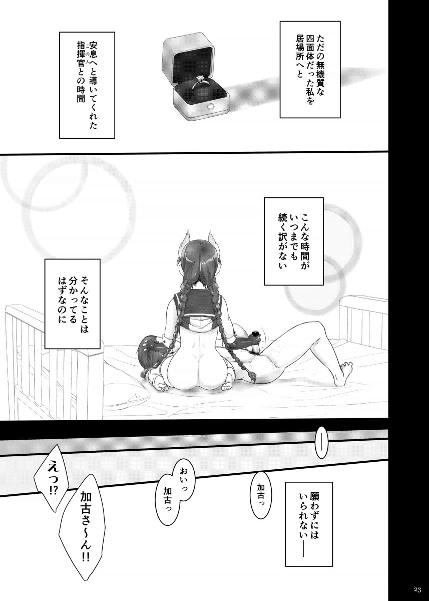 [近傍租界 (こんもり)] 秘書艦・加古、指示を待ってます… (アズールレーン) [DL版]