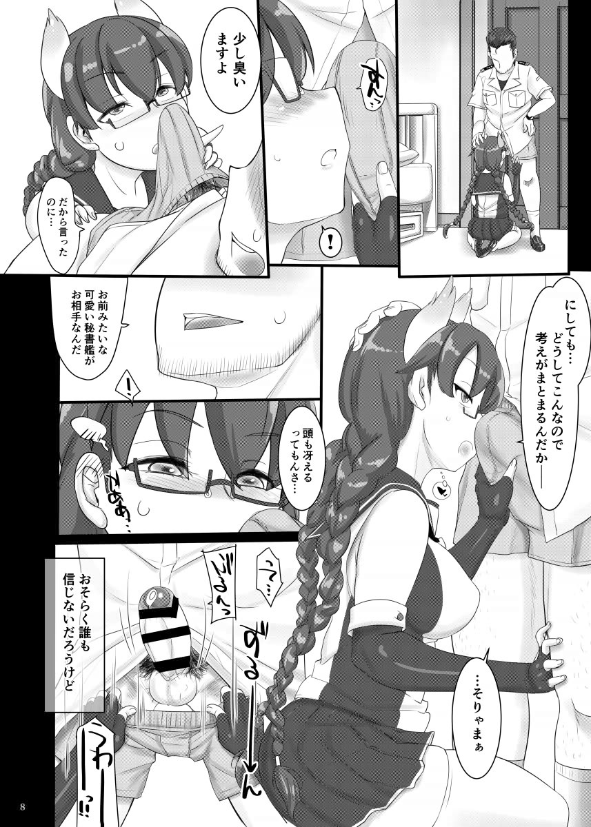 [近傍租界 (こんもり)] 秘書艦・加古、指示を待ってます… (アズールレーン) [DL版]