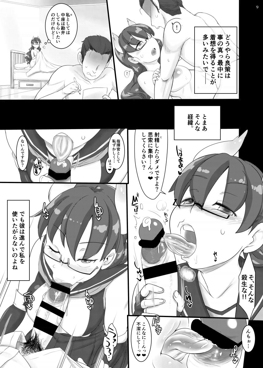 [近傍租界 (こんもり)] 秘書艦・加古、指示を待ってます… (アズールレーン) [DL版]