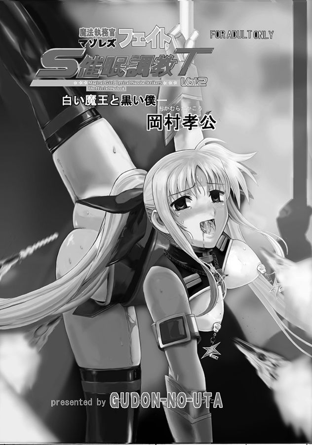 [ぐどんの歌 (岡村孝公)] 魔法執務官マゾレズフェイト催眠調教 VOL 2 (魔法少女リリカルなのは) [英訳]