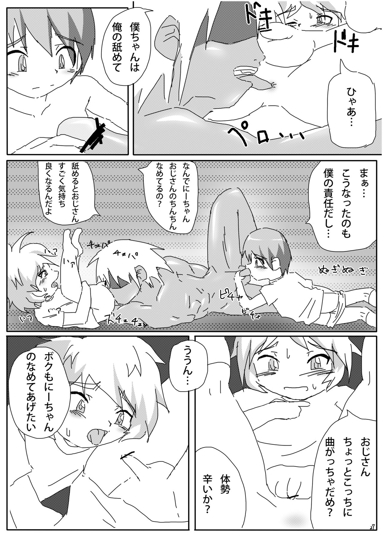 [黒堂ホールディングス(株) (黒堂カタナ)] ひみつの×まねっこ [DL版]