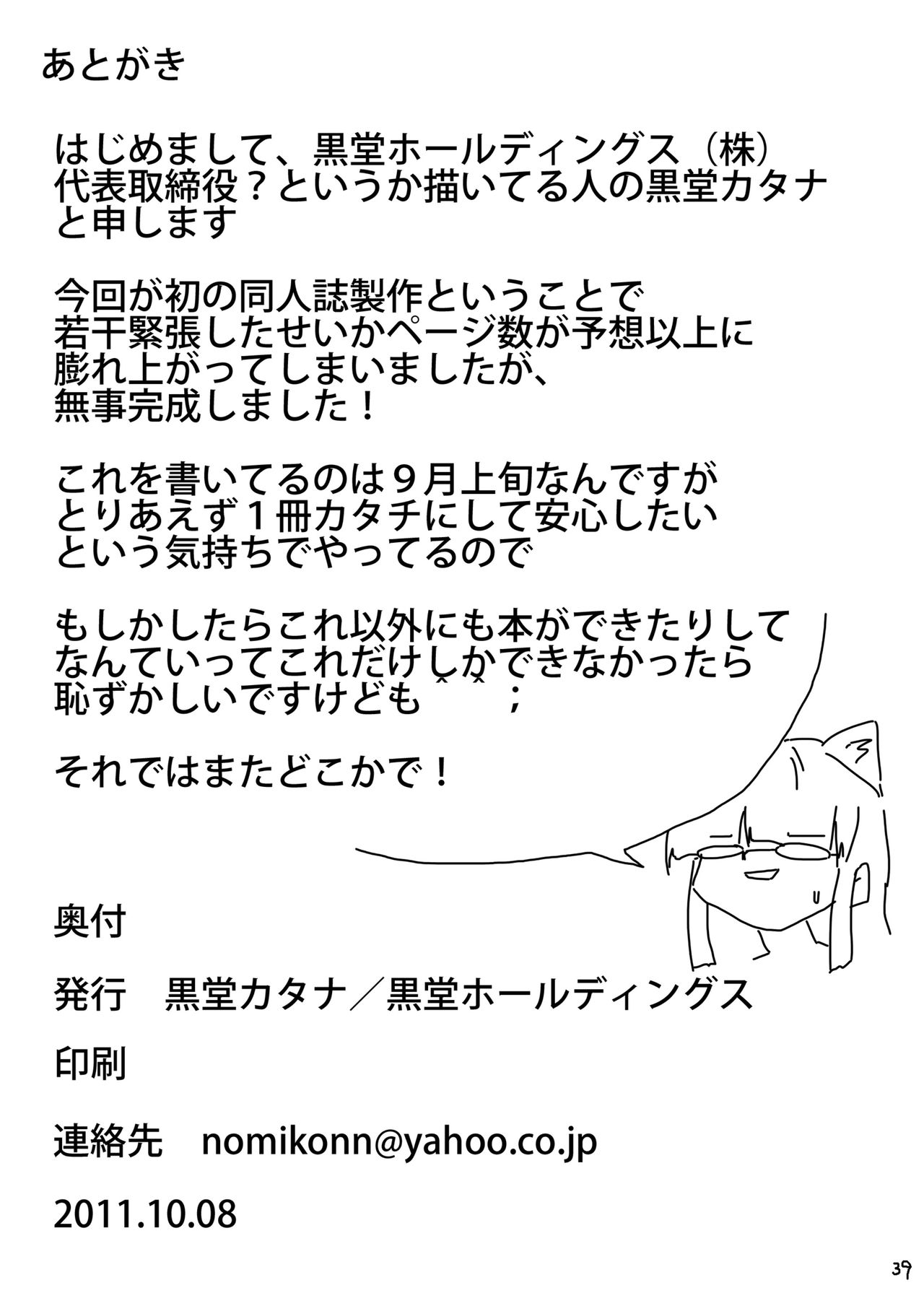 [黒堂ホールディングス(株) (黒堂カタナ)] ひみつの×まねっこ [DL版]