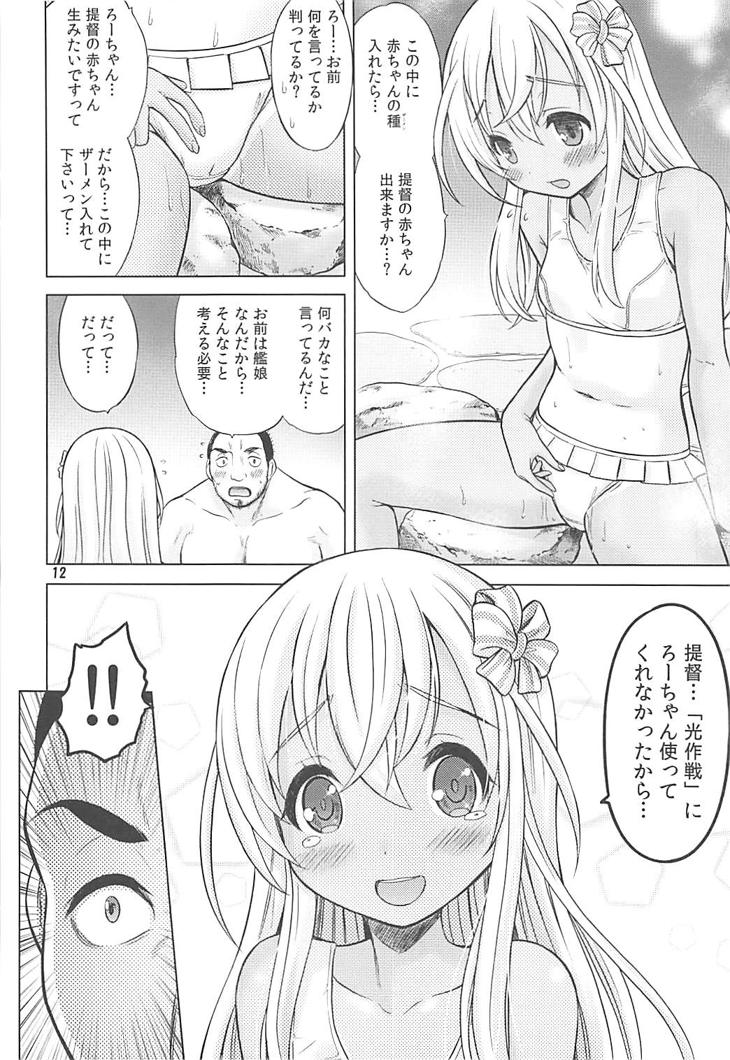 (COMIC1☆13) [猫屋敷 (猫男爵)] 舞鶴マイ・ラブ (艦隊これくしょん -艦これ-)