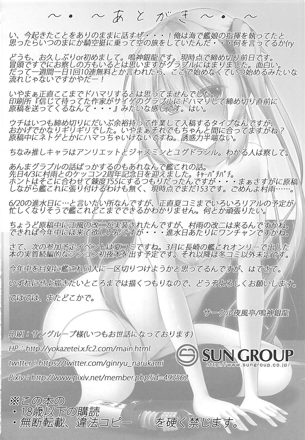 (砲雷撃戦!よーい!二十五戦目) [夜風亭 (鳴神銀龍)] 村雨は寂しがり屋 (艦隊これくしょん -艦これ-)