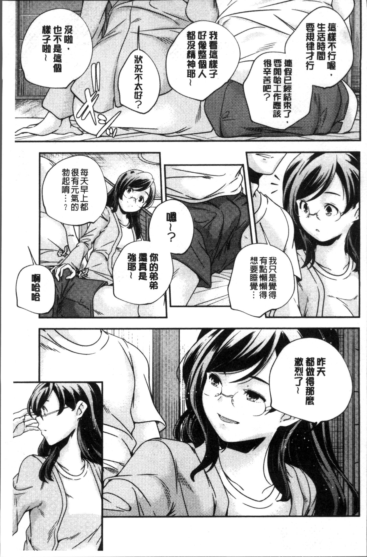 [山崎かずま] 少女神 [中国翻訳]