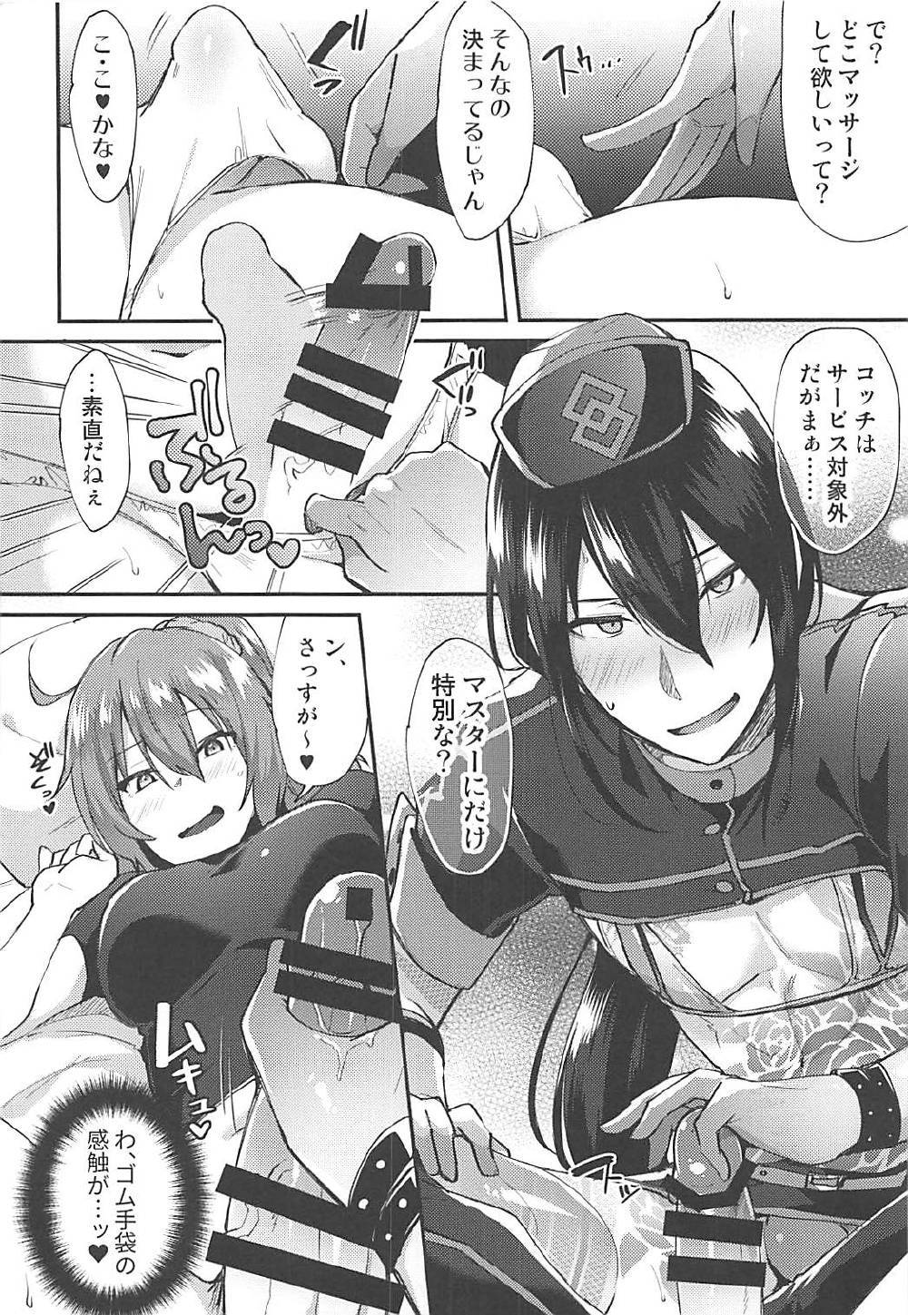 (C93) [いけちか(池下真上)] マスター限定 絶対にヤれるカルデア裏エステ (Fate/Grand Order)