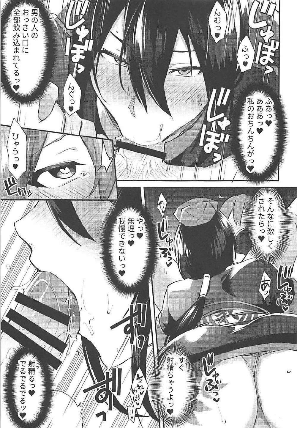 (C93) [いけちか(池下真上)] マスター限定 絶対にヤれるカルデア裏エステ (Fate/Grand Order)