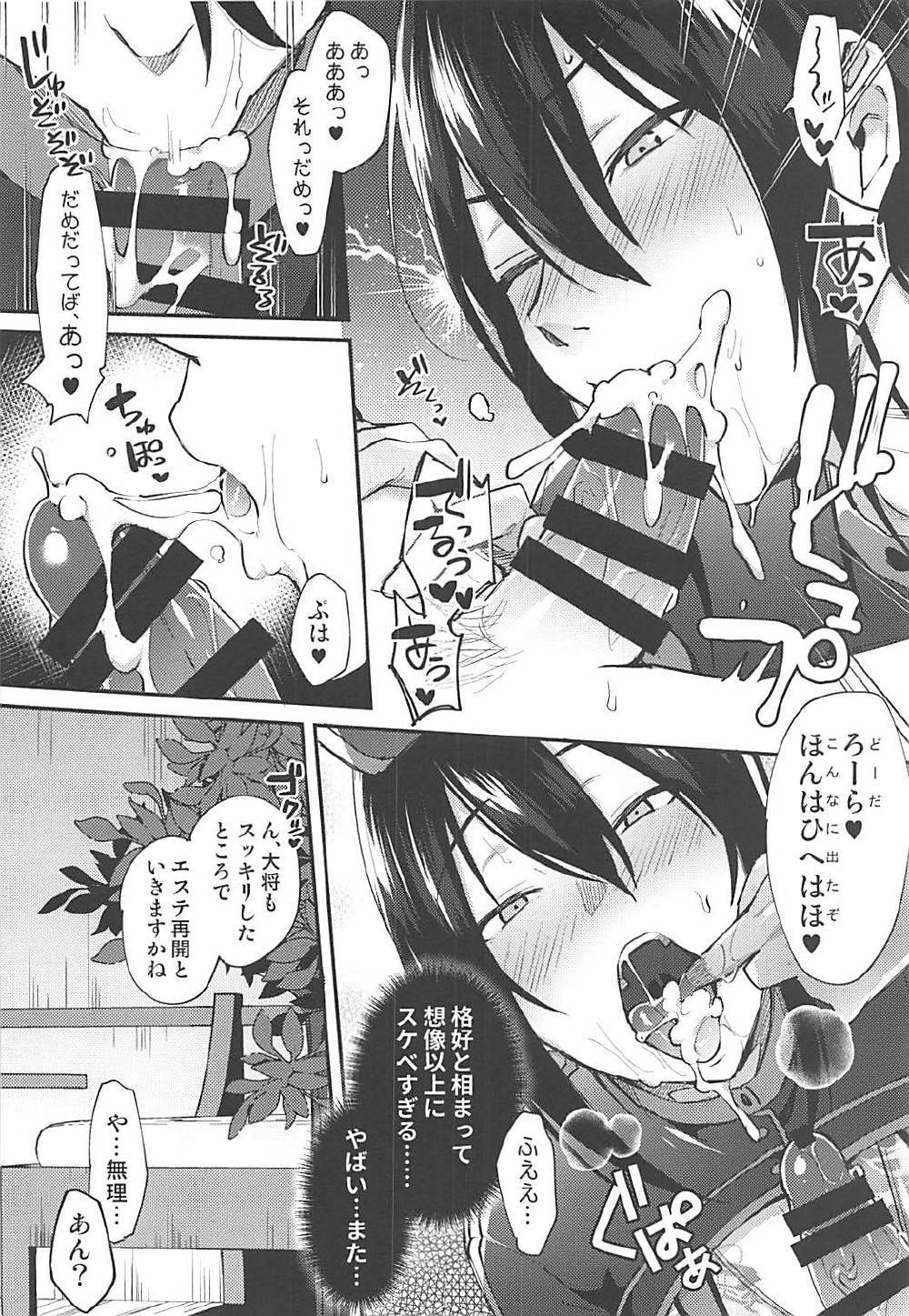 (C93) [いけちか(池下真上)] マスター限定 絶対にヤれるカルデア裏エステ (Fate/Grand Order)