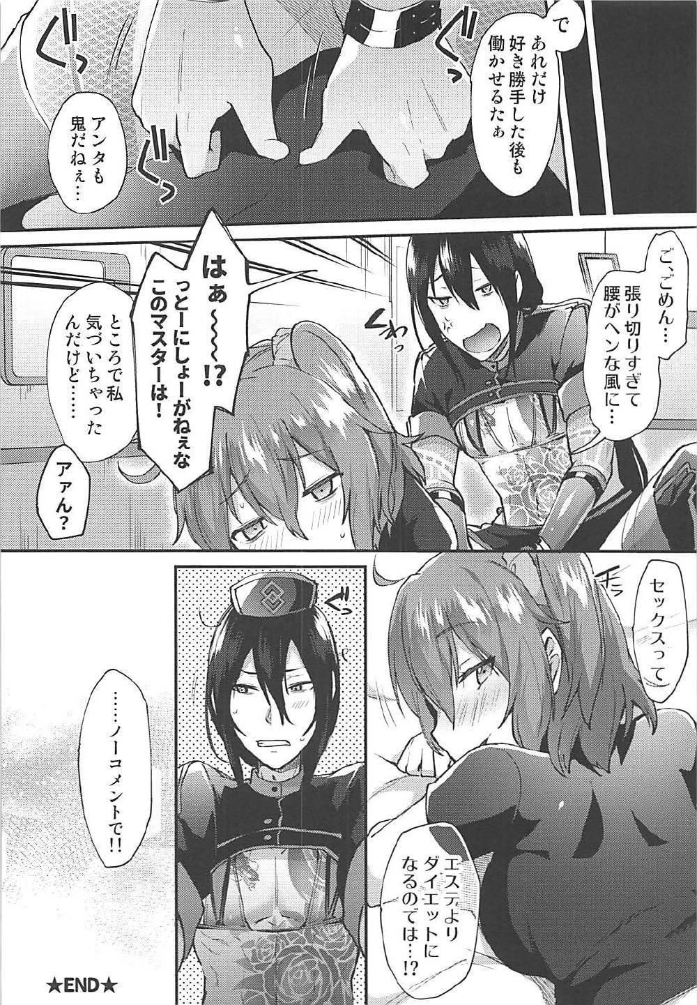 (C93) [いけちか(池下真上)] マスター限定 絶対にヤれるカルデア裏エステ (Fate/Grand Order)