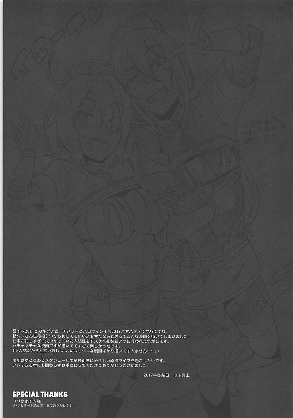 (C93) [いけちか(池下真上)] マスター限定 絶対にヤれるカルデア裏エステ (Fate/Grand Order)