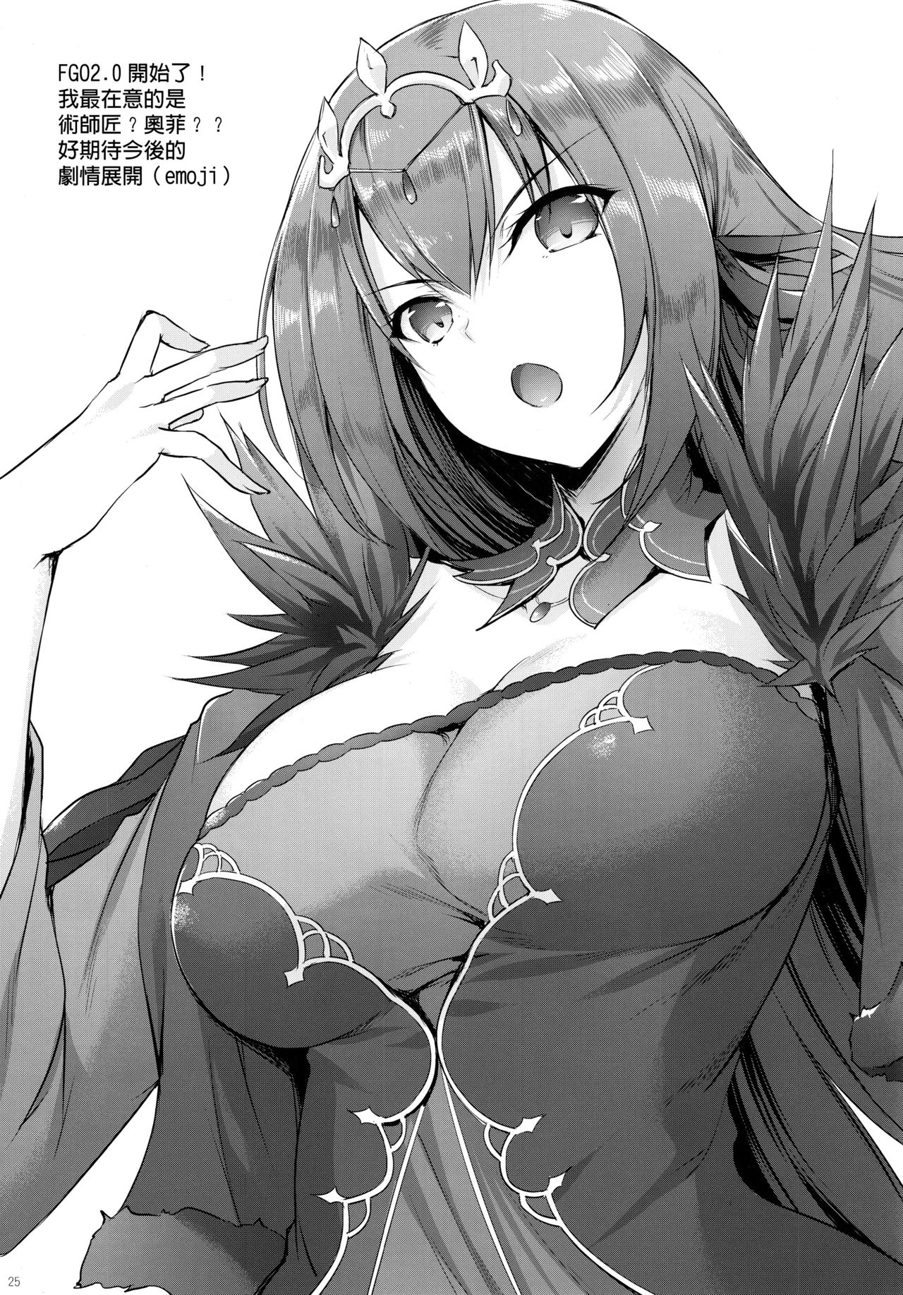(COMIC1☆13) [In The Sky (中乃空)] さぁさ絶景を御覧じろ (Fate/Grand Order) [中国翻訳]