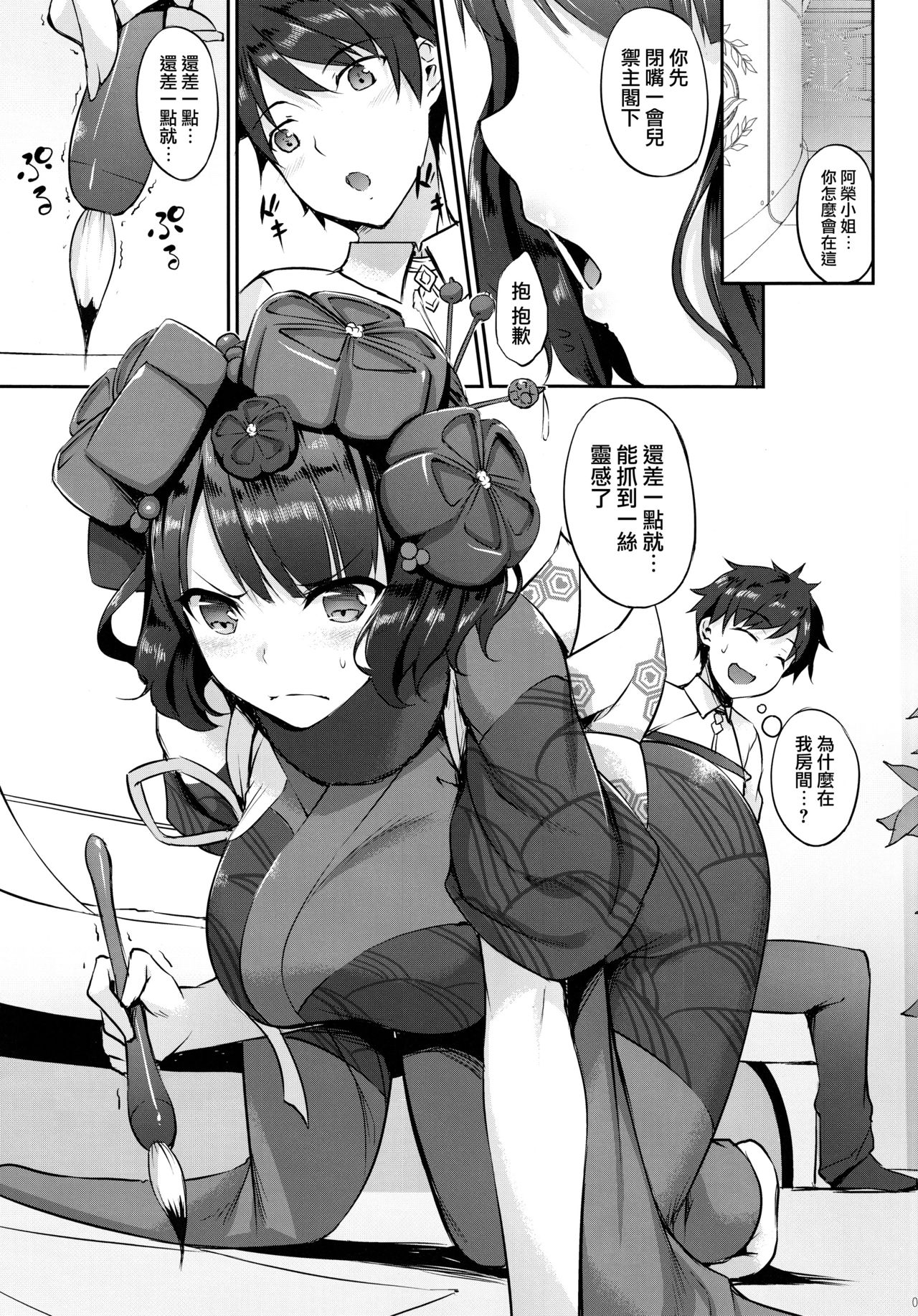 (COMIC1☆13) [In The Sky (中乃空)] さぁさ絶景を御覧じろ (Fate/Grand Order) [中国翻訳]
