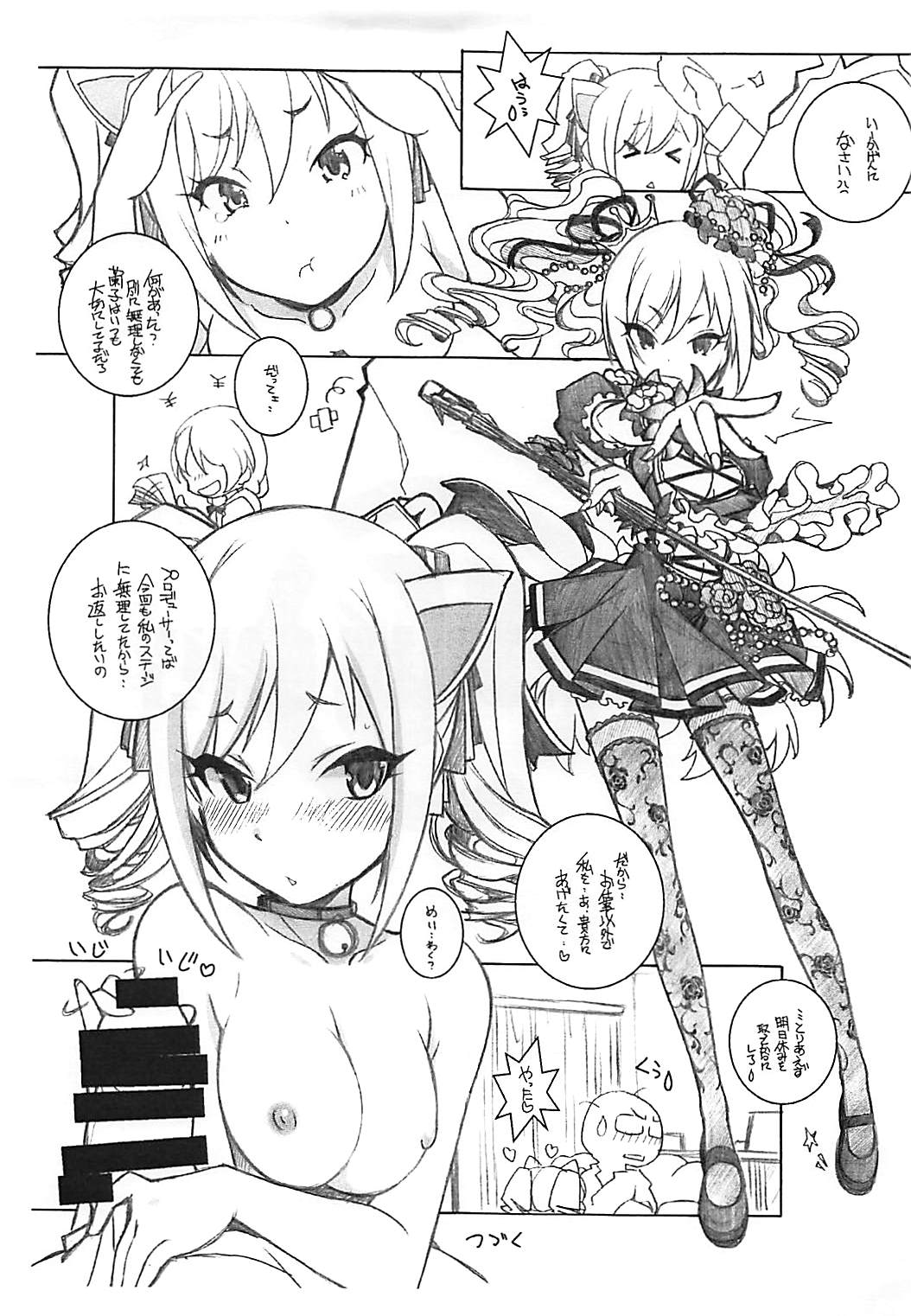 [まるあらい (新井和崎)] 神崎にゃんこがおそって来た!! (アイドルマスター シンデレラガールズ)