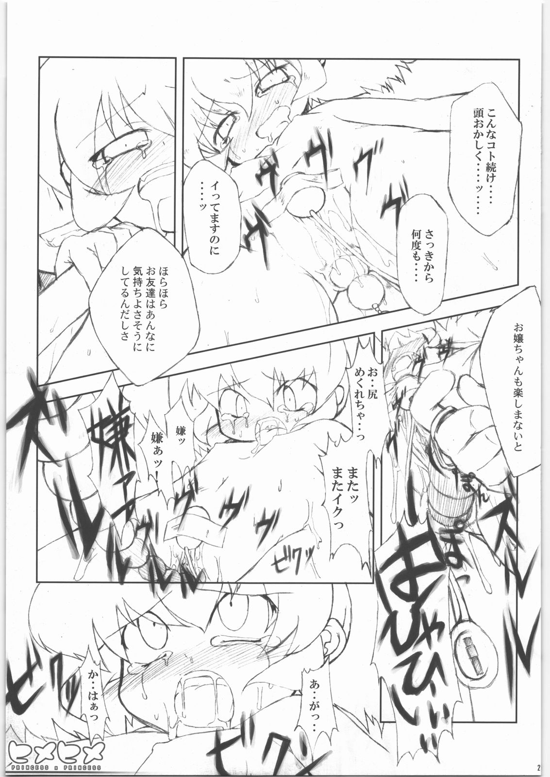 (彼女たちの音色) [IncluDe (ふぅりすと)] ヒメヒメ (ふしぎ星の☆ふたご姫)