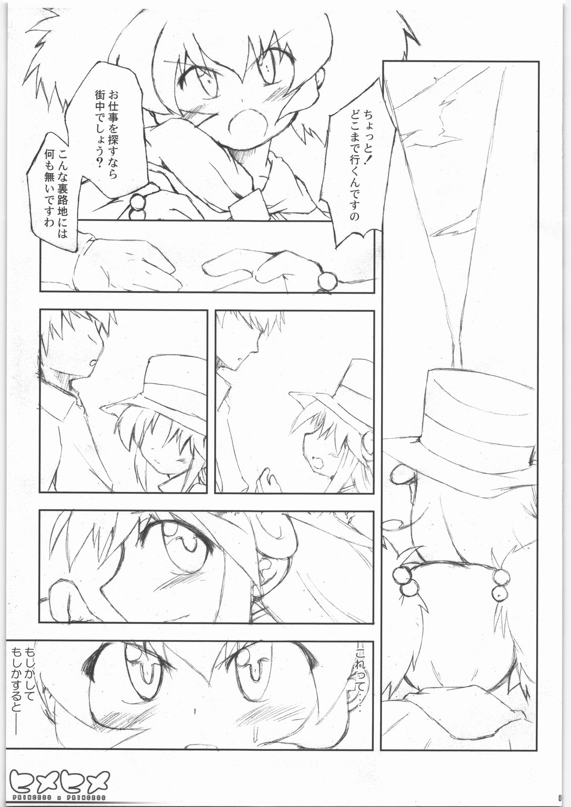 (彼女たちの音色) [IncluDe (ふぅりすと)] ヒメヒメ (ふしぎ星の☆ふたご姫)