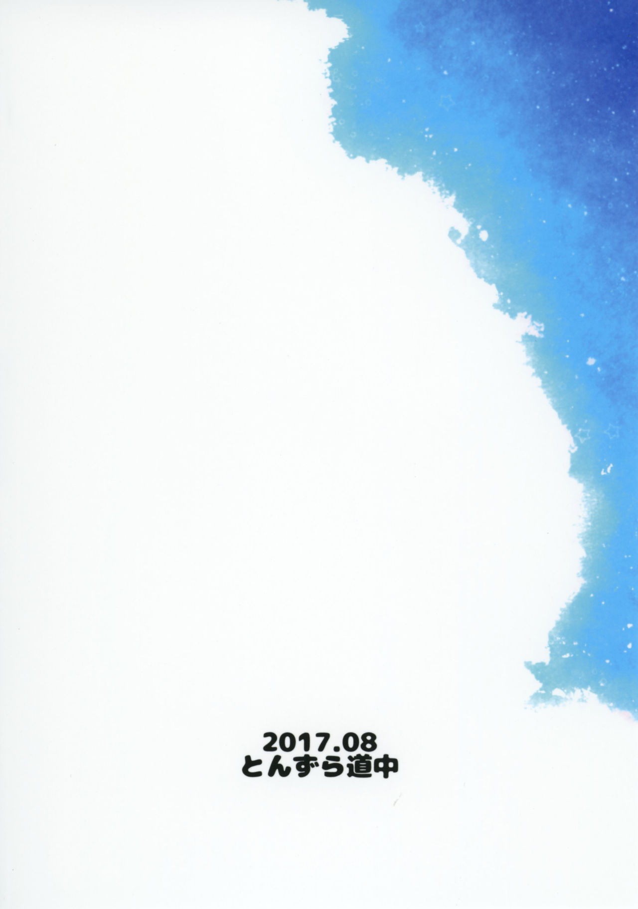 (C92) [とんずら道中 (かざわ)] なついろかげろう (東方Project) [英訳]