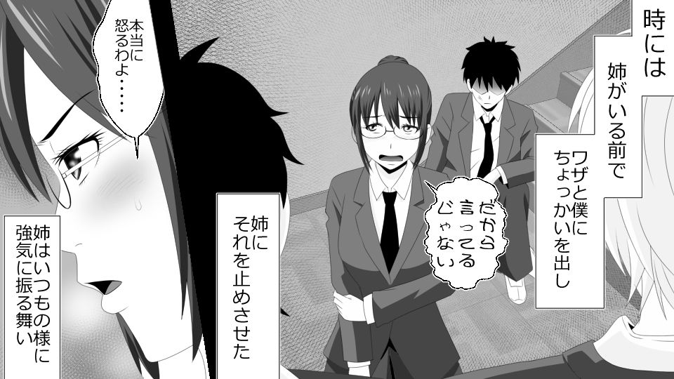 [Riん] 僕を助けてくれた姉がこの度、DQN達に滅茶苦茶にされました。