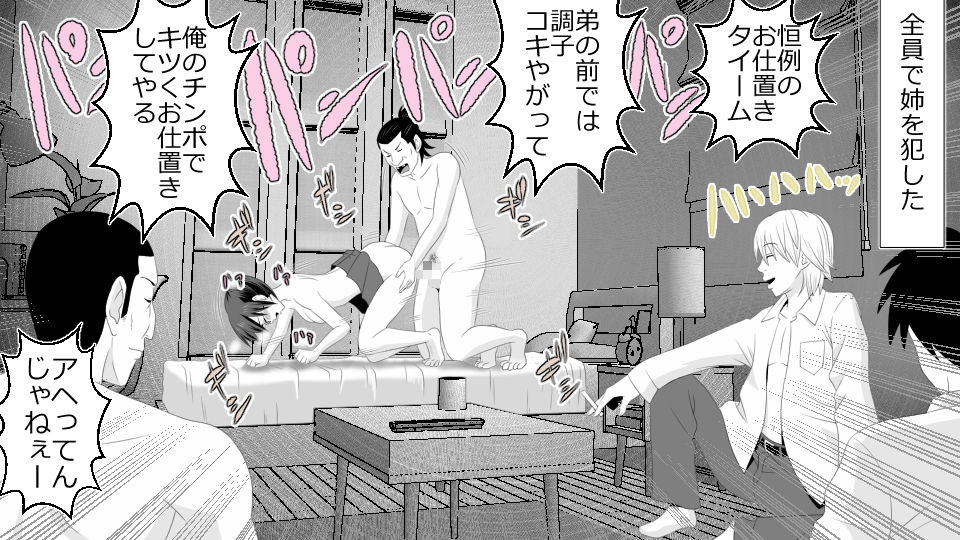 [Riん] 僕を助けてくれた姉がこの度、DQN達に滅茶苦茶にされました。