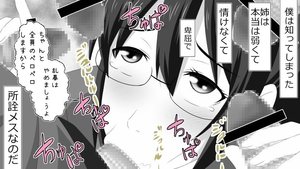 [Riん] 僕を助けてくれた姉がこの度、DQN達に滅茶苦茶にされました。