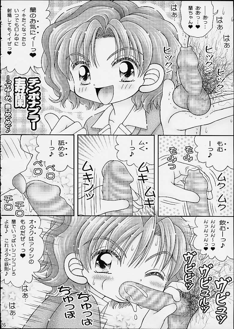 (サンクリ12) [いまか屋 (いまかひでき)] 犯し屋ももちゃん おジャ魔女ワレメッコくらぶ その7 (おジャ魔女どれみ)