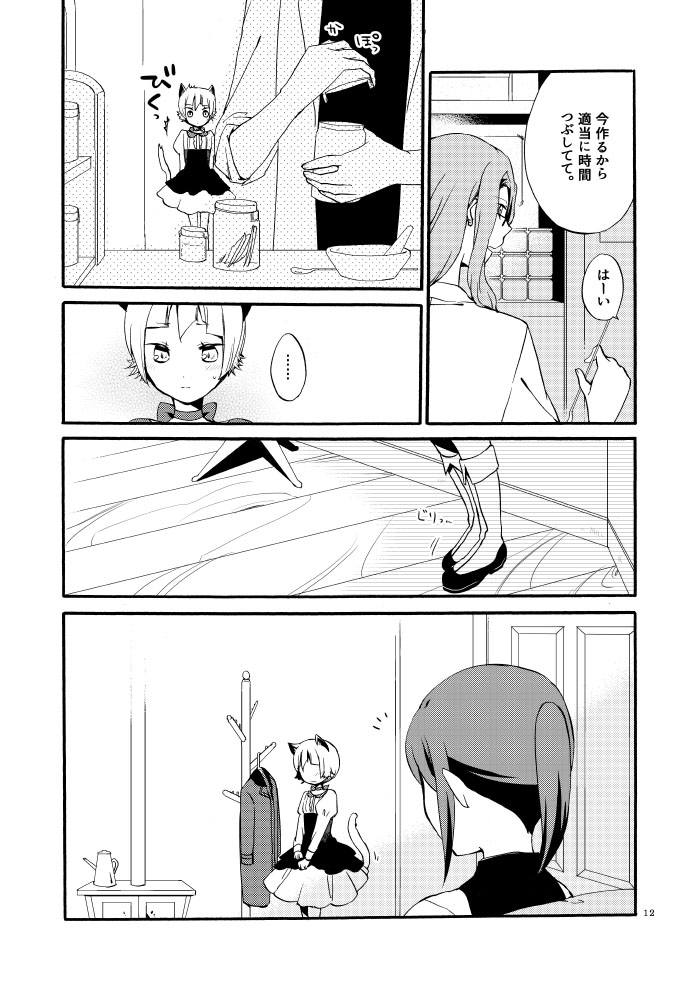 [にらたま (せきはら、広人)] 薬師の白猫 [DL版]