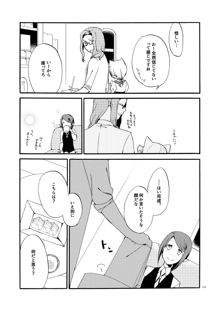 [にらたま (せきはら、広人)] 薬師の白猫 [DL版]