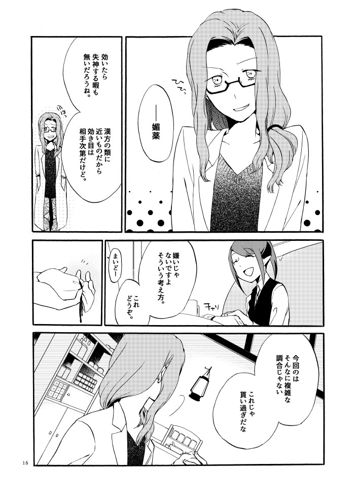 [にらたま (せきはら、広人)] 薬師の白猫 [DL版]