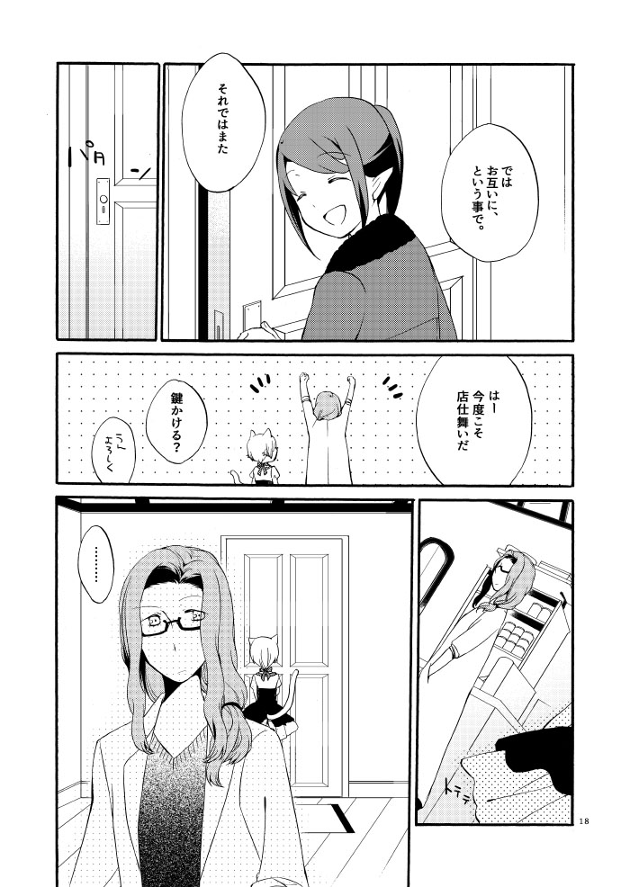 [にらたま (せきはら、広人)] 薬師の白猫 [DL版]